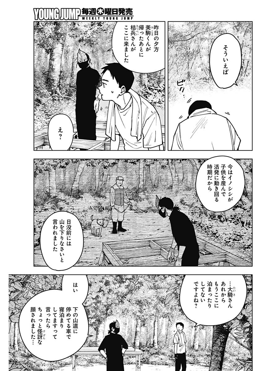 Sangeki - Chapter 12 - Page 3