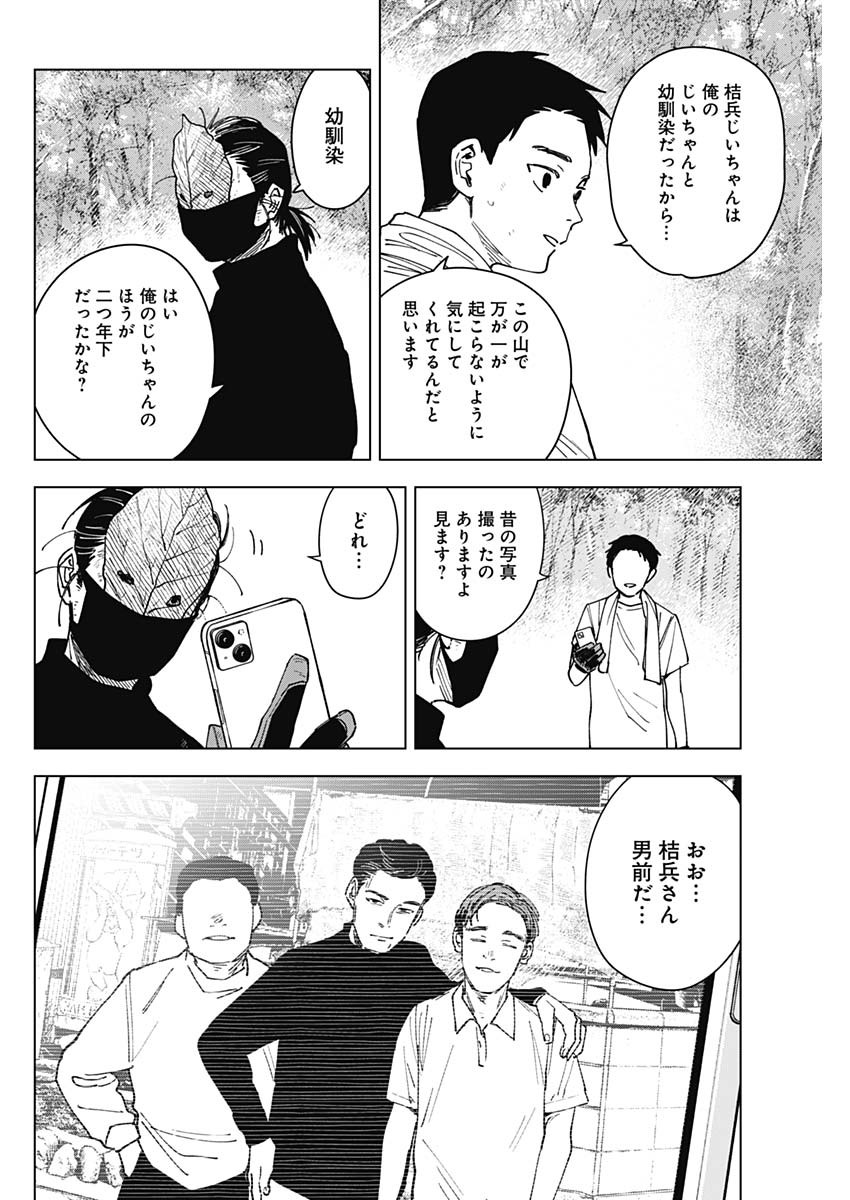 Sangeki - Chapter 12 - Page 4