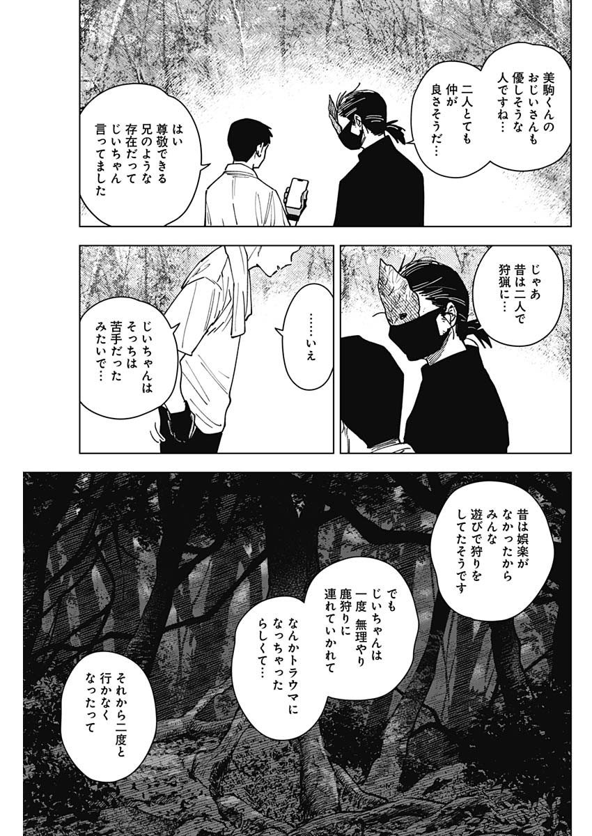 Sangeki - Chapter 12 - Page 5