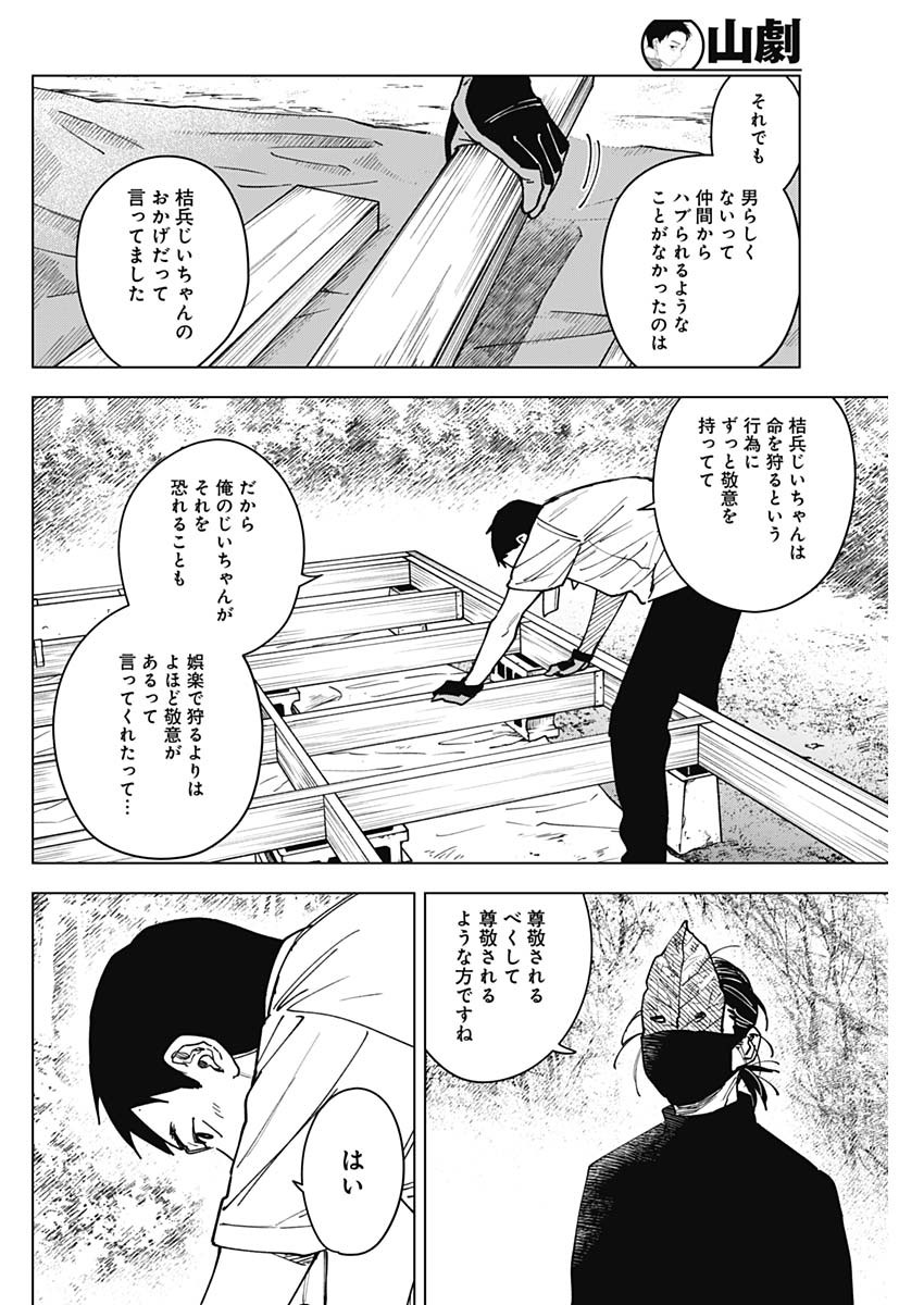 Sangeki - Chapter 12 - Page 6