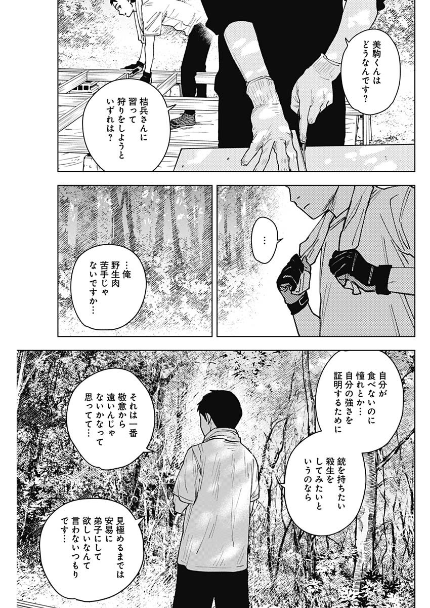 Sangeki - Chapter 12 - Page 7