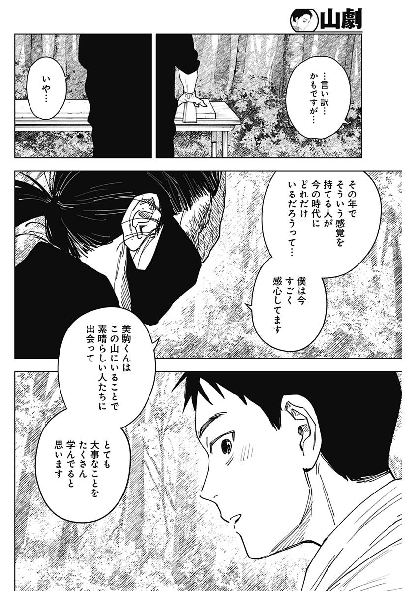 Sangeki - Chapter 12 - Page 8