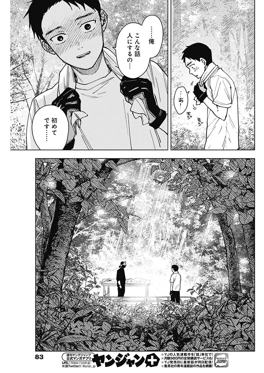 Sangeki - Chapter 12 - Page 9