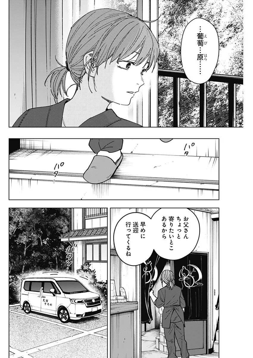 Sangeki - Chapter 13 - Page 11