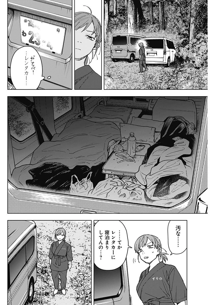 Sangeki - Chapter 13 - Page 13