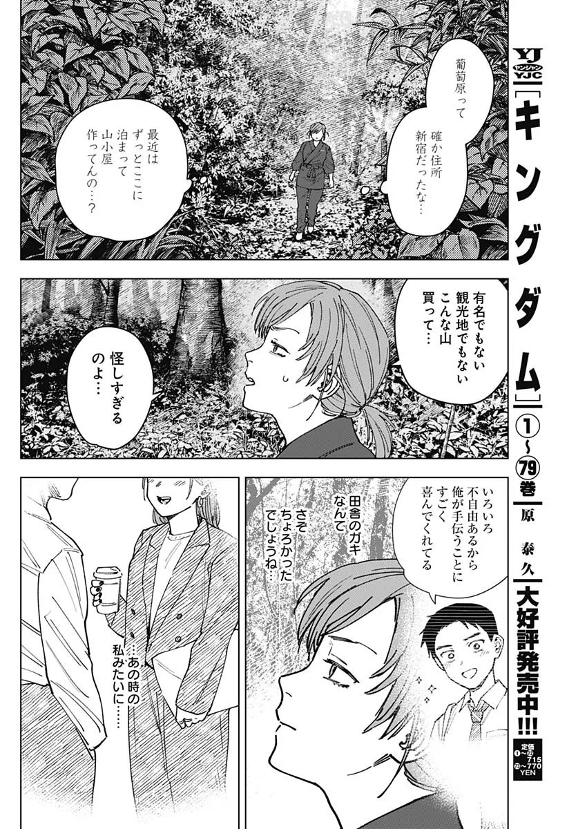Sangeki - Chapter 13 - Page 15