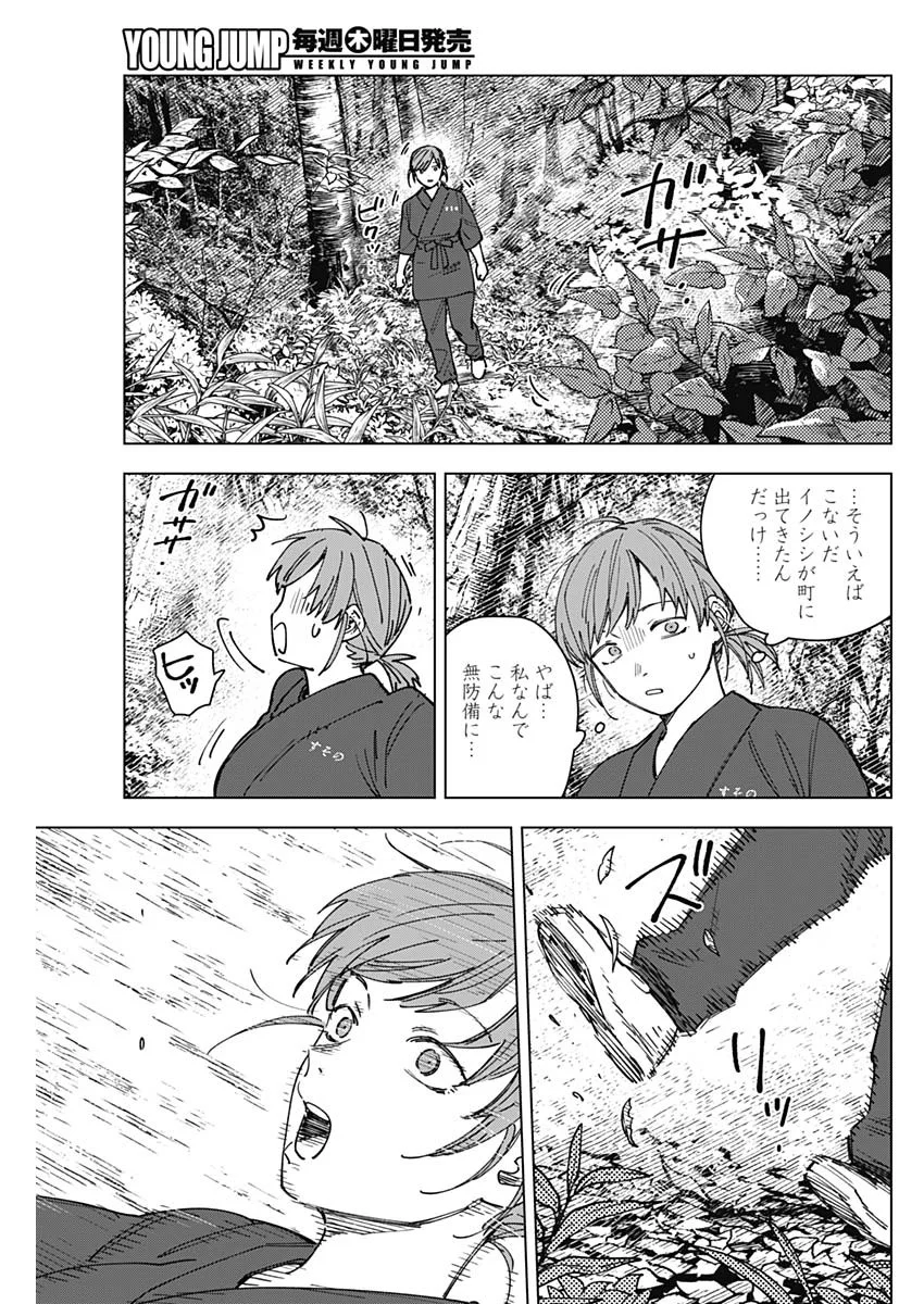 Sangeki - Chapter 13 - Page 16