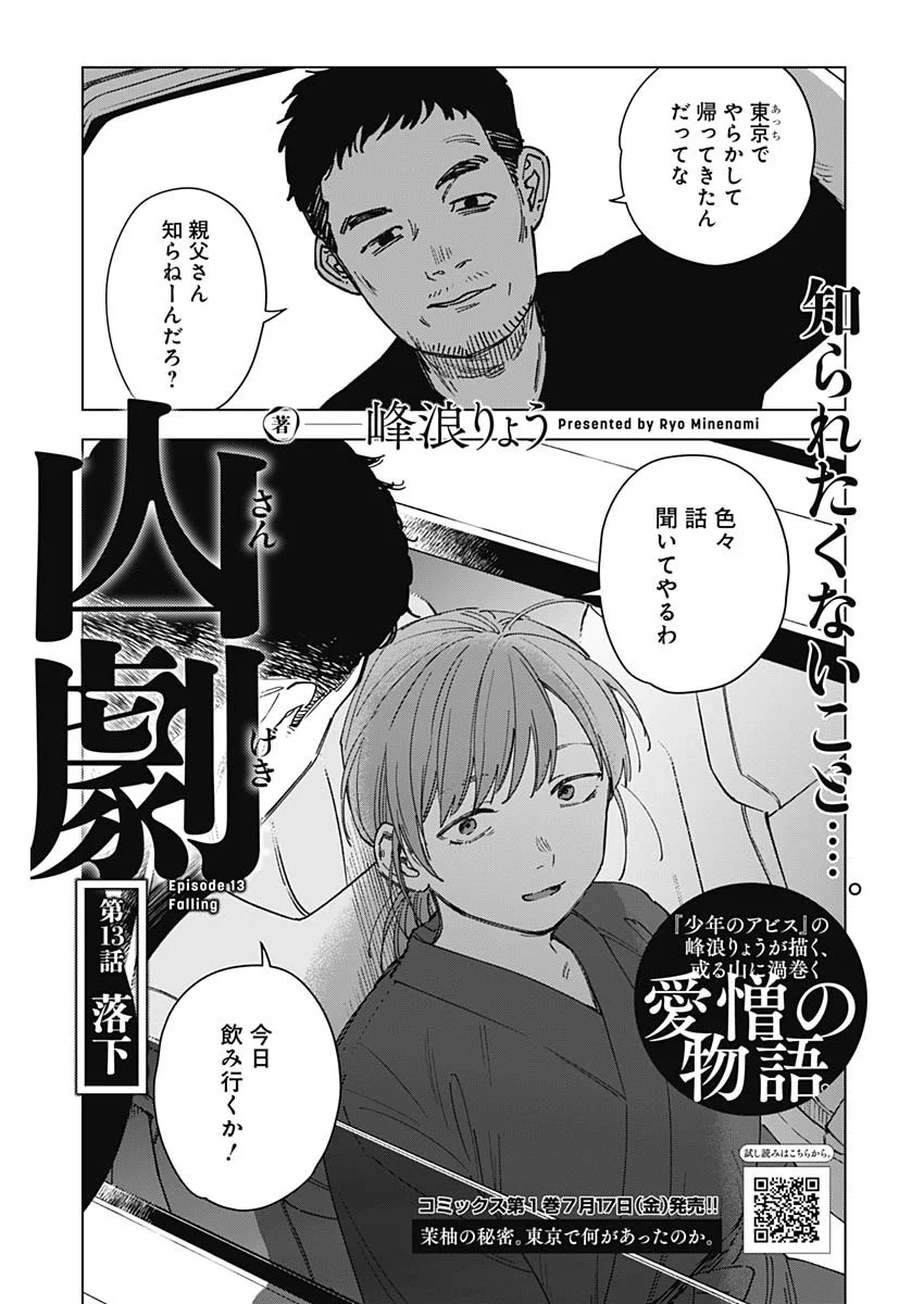Sangeki - Chapter 13 - Page 2