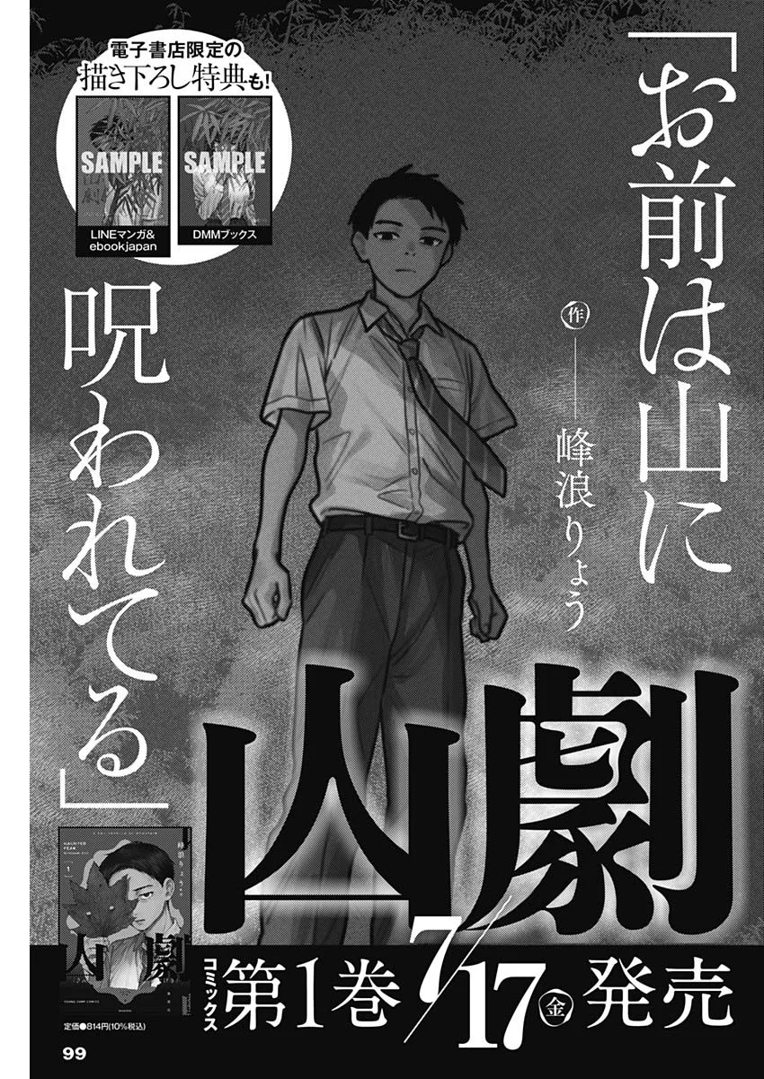 Sangeki - Chapter 13 - Page 20