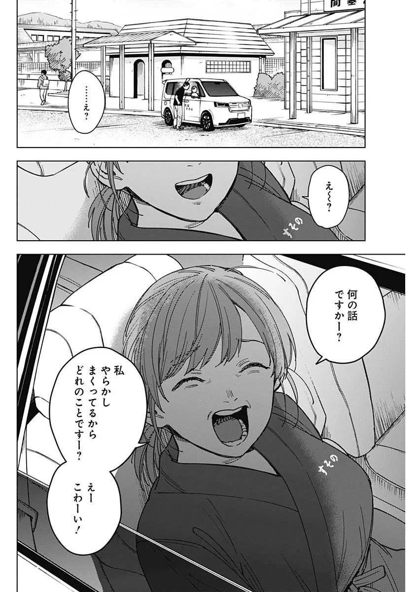 Sangeki - Chapter 13 - Page 3