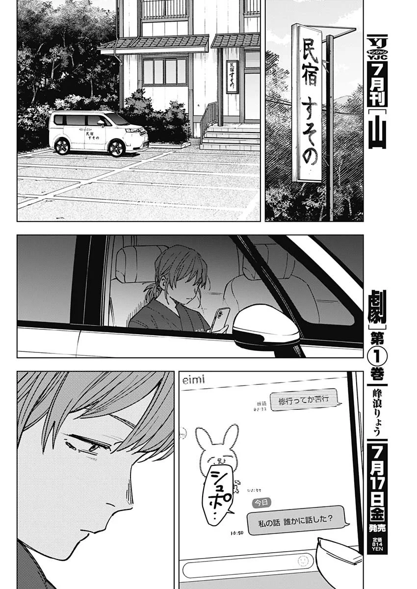 Sangeki - Chapter 13 - Page 5