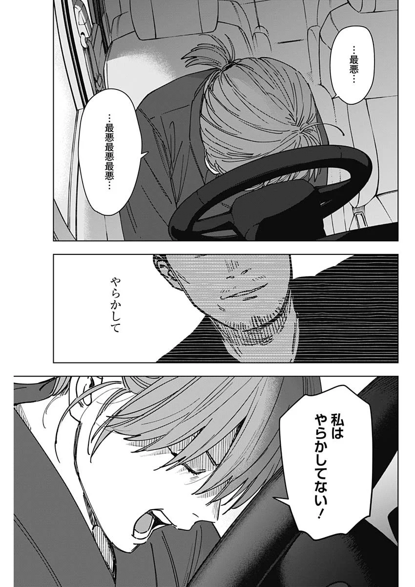 Sangeki - Chapter 13 - Page 6