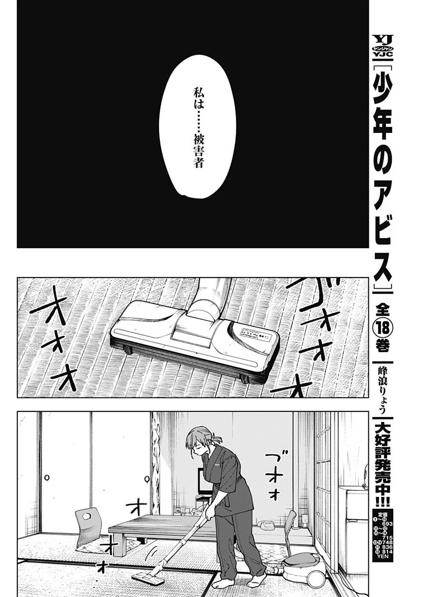 Sangeki - Chapter 13 - Page 7