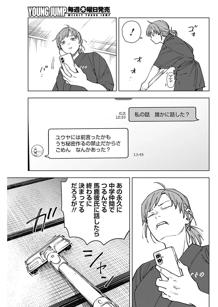 Sangeki - Chapter 13 - Page 8