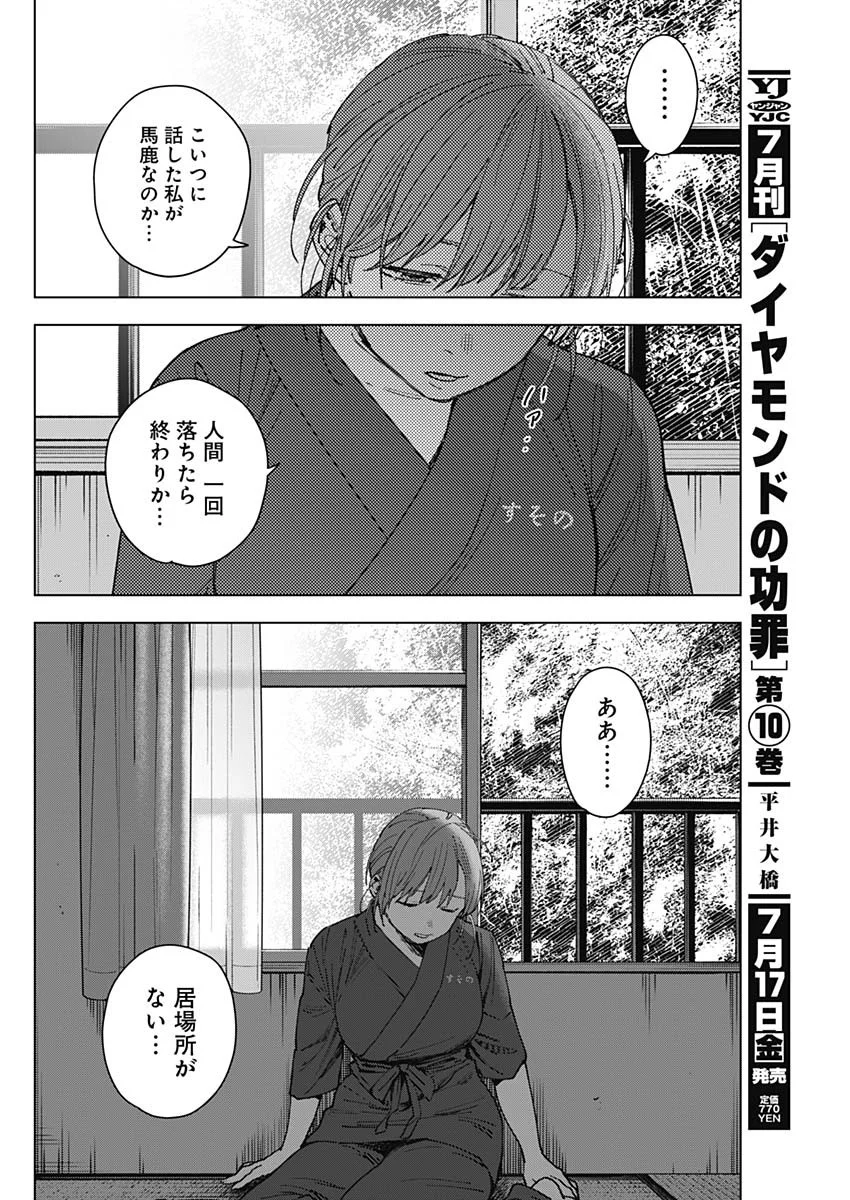 Sangeki - Chapter 13 - Page 9