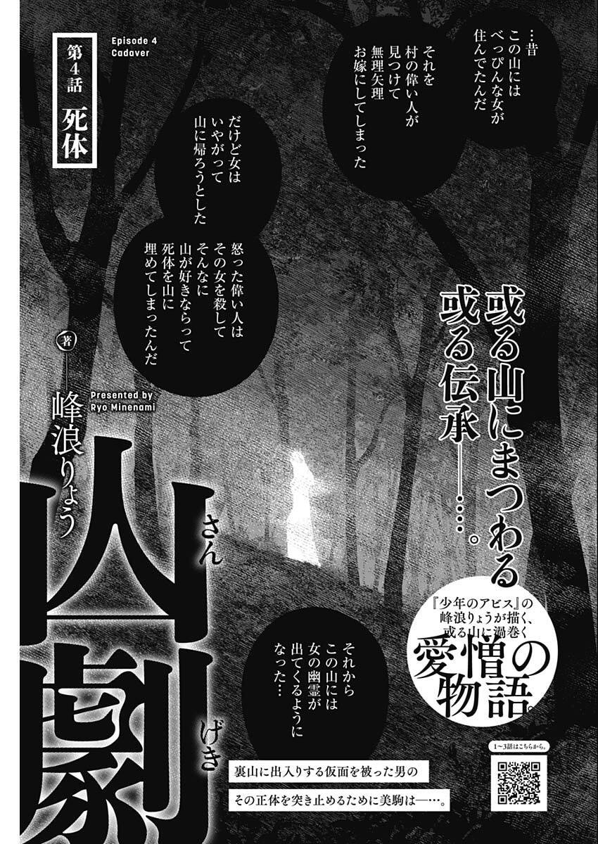 Sangeki - Chapter 4 - Page 1