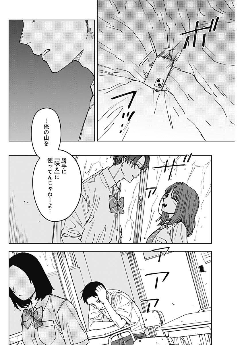 Sangeki - Chapter 4 - Page 10