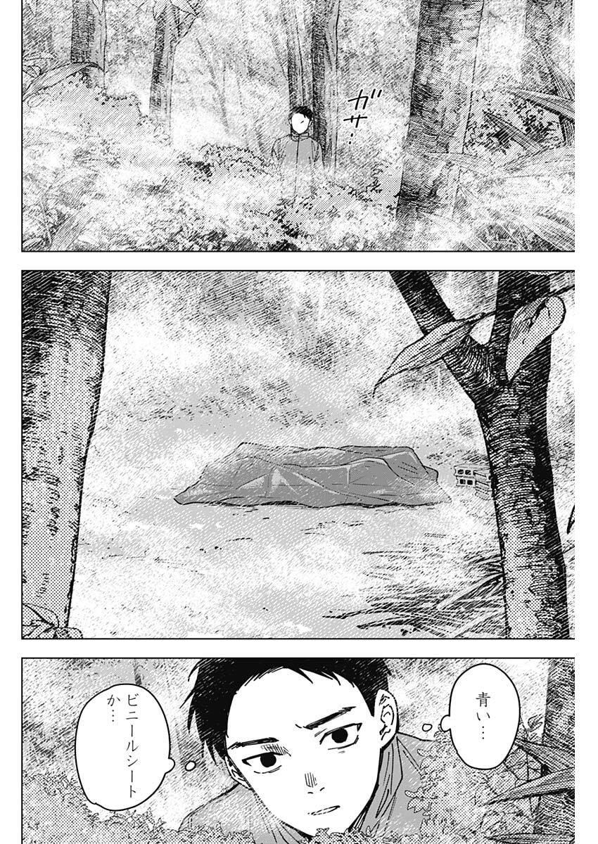 Sangeki - Chapter 4 - Page 12