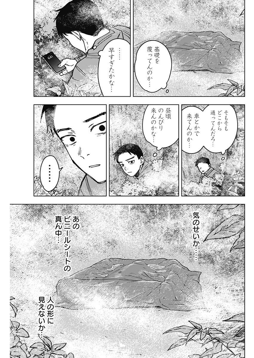 Sangeki - Chapter 4 - Page 13