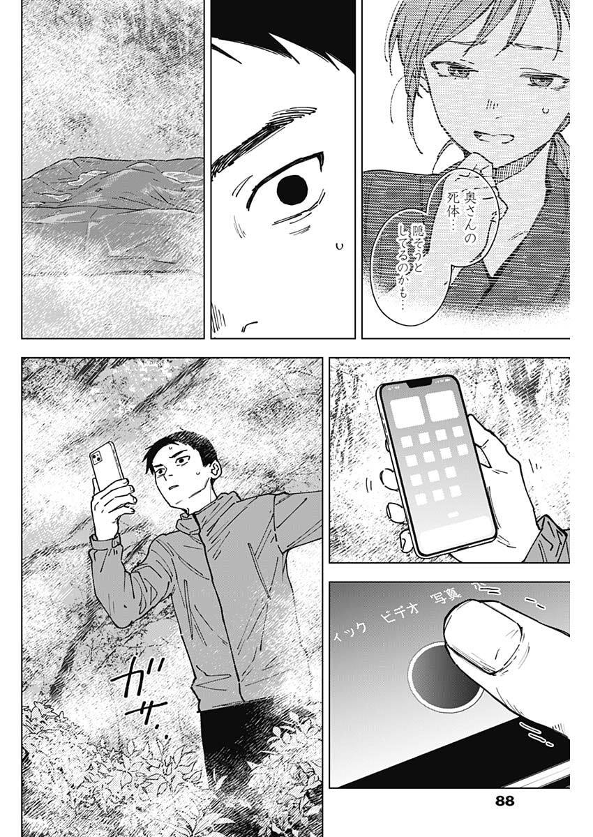 Sangeki - Chapter 4 - Page 14