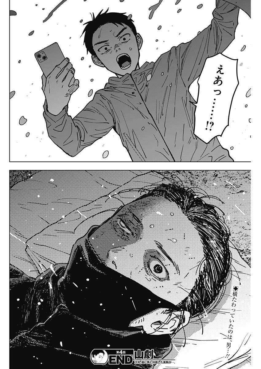 Sangeki - Chapter 4 - Page 18