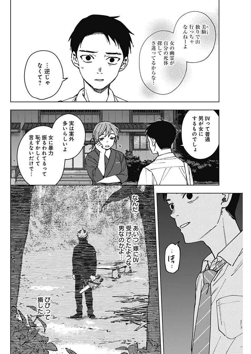 Sangeki - Chapter 4 - Page 2
