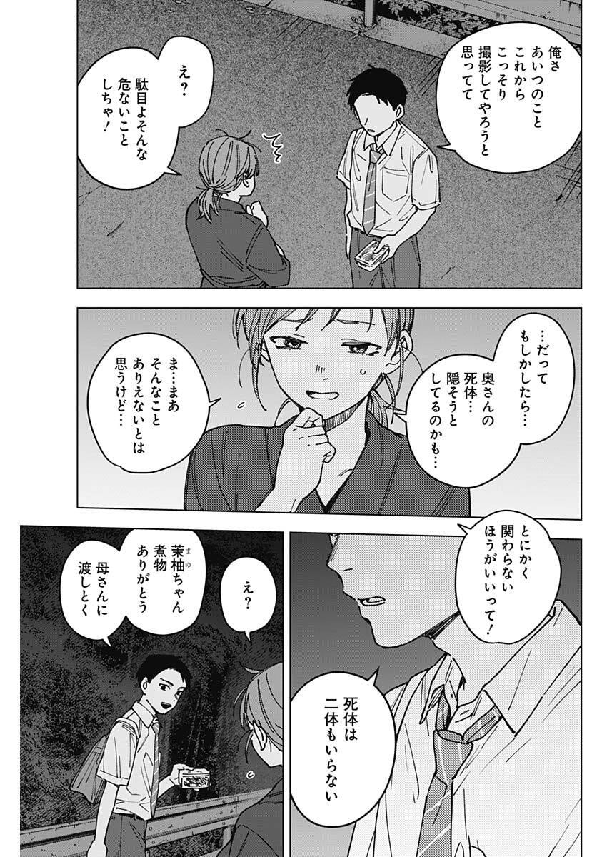 Sangeki - Chapter 4 - Page 3