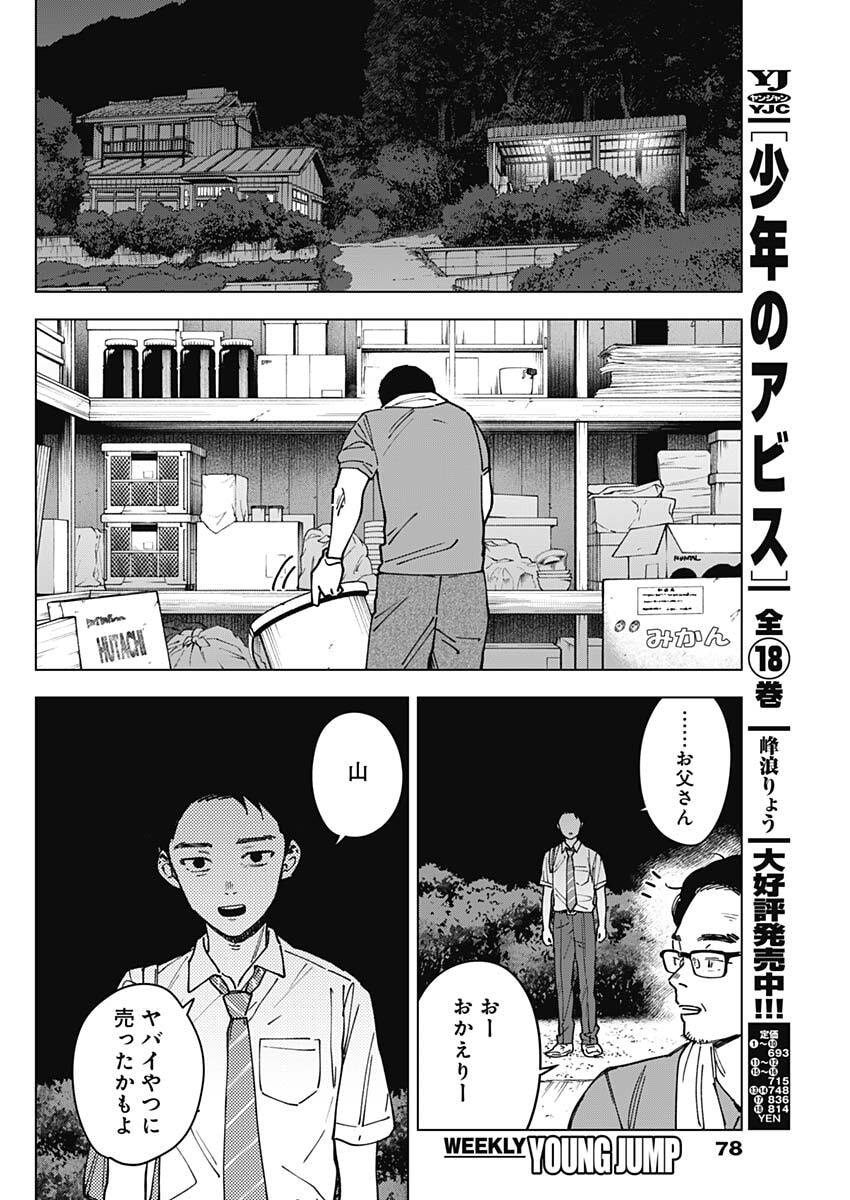 Sangeki - Chapter 4 - Page 4