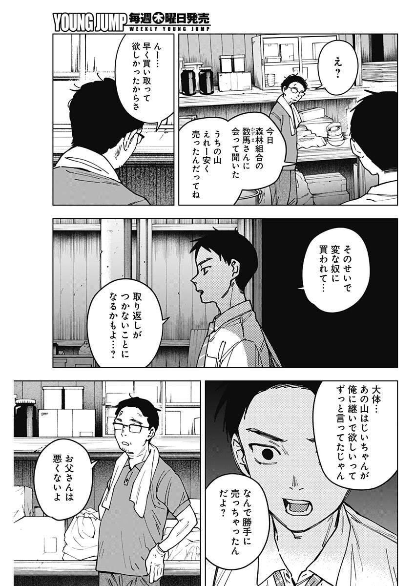 Sangeki - Chapter 4 - Page 5