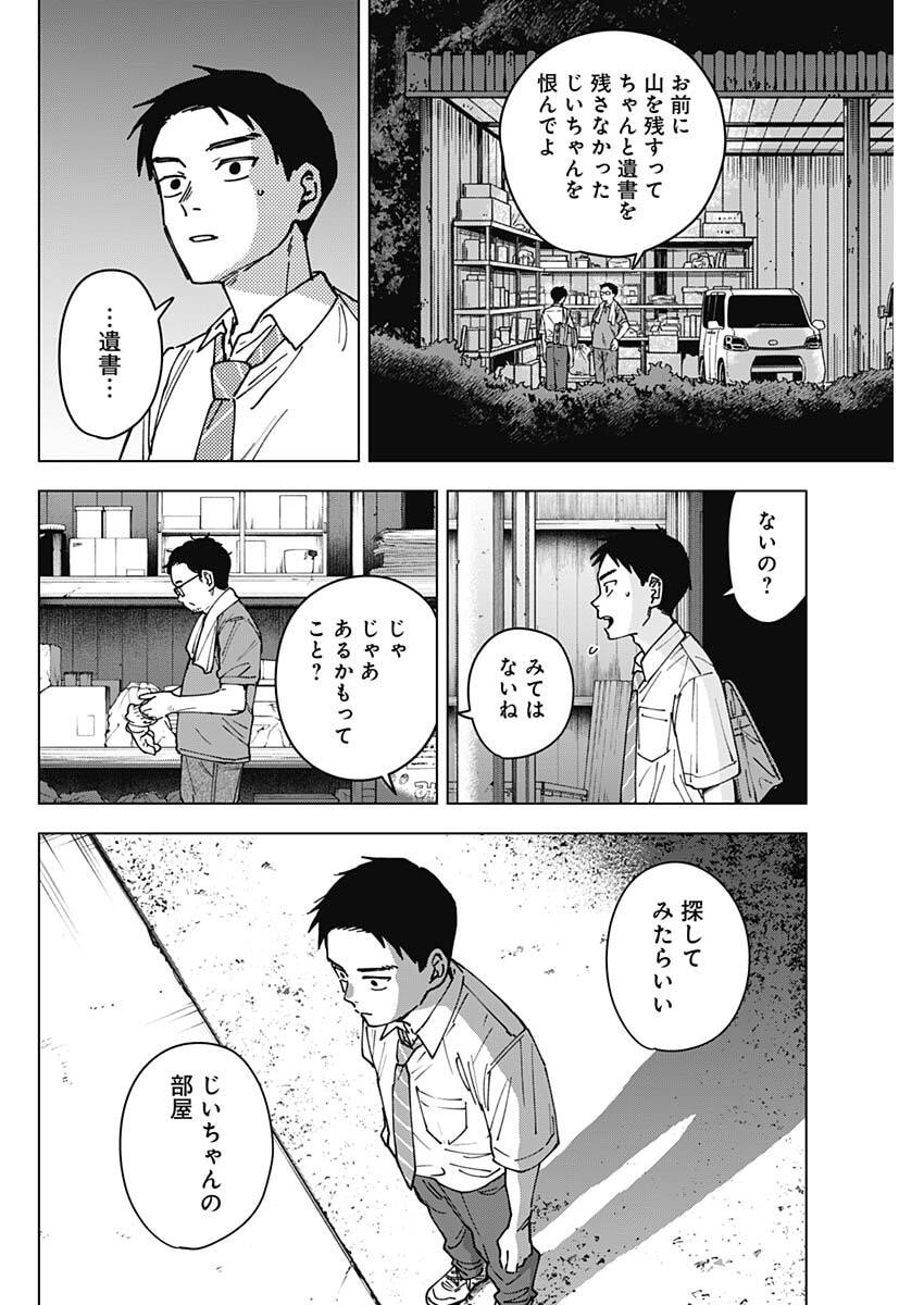 Sangeki - Chapter 4 - Page 6