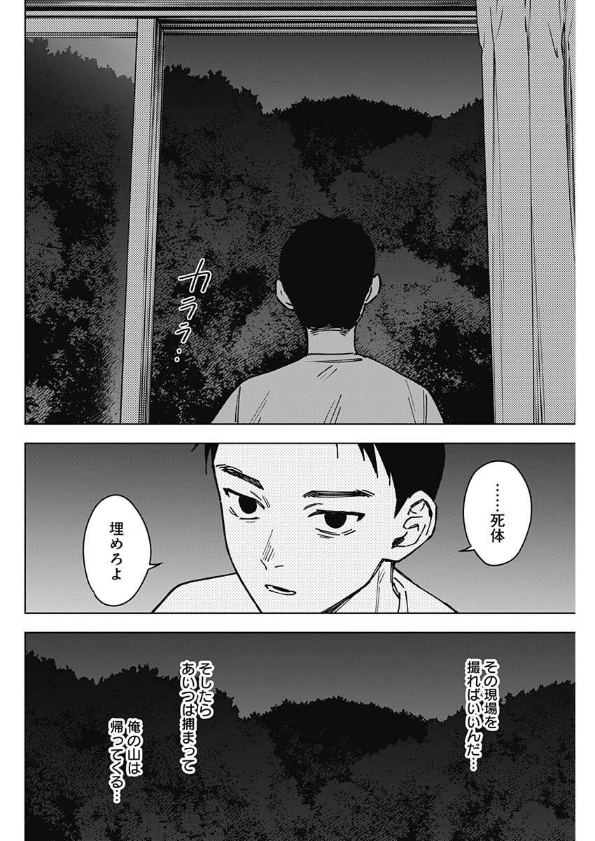 Sangeki - Chapter 4 - Page 8