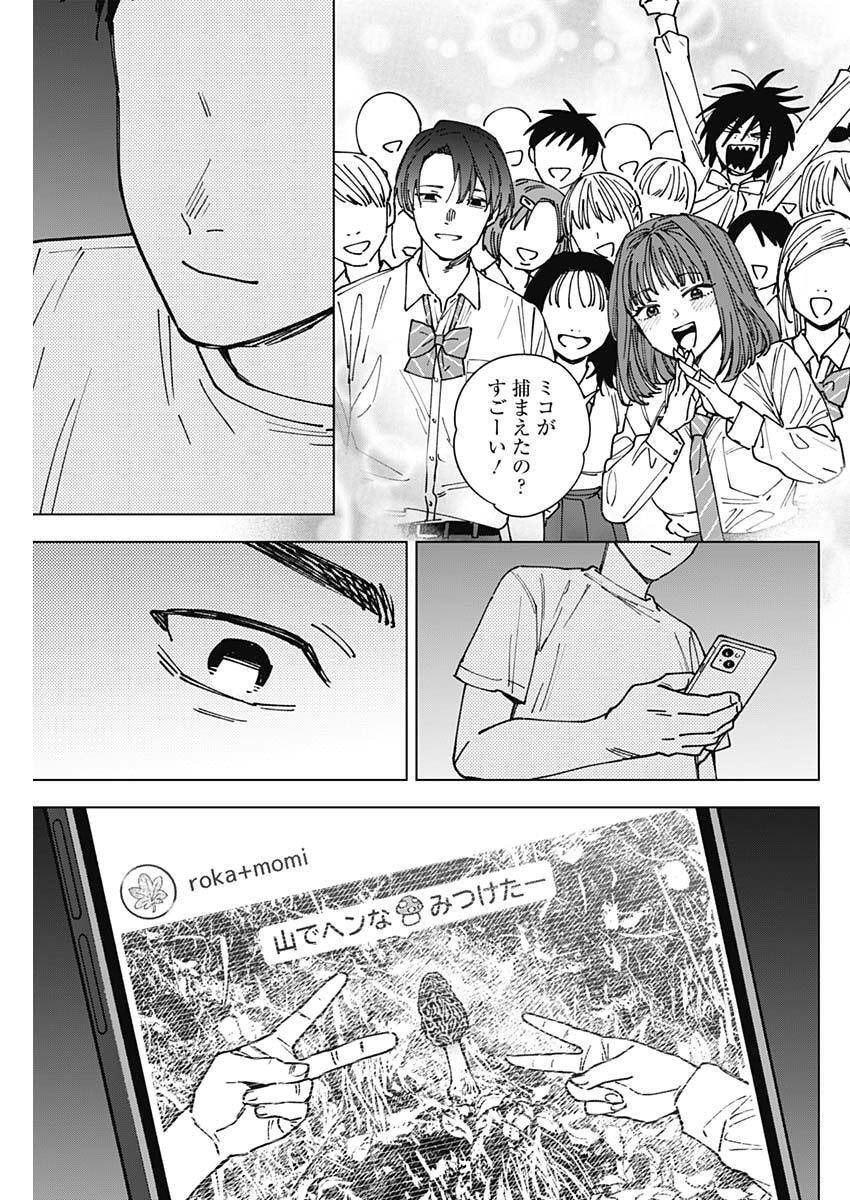Sangeki - Chapter 4 - Page 9
