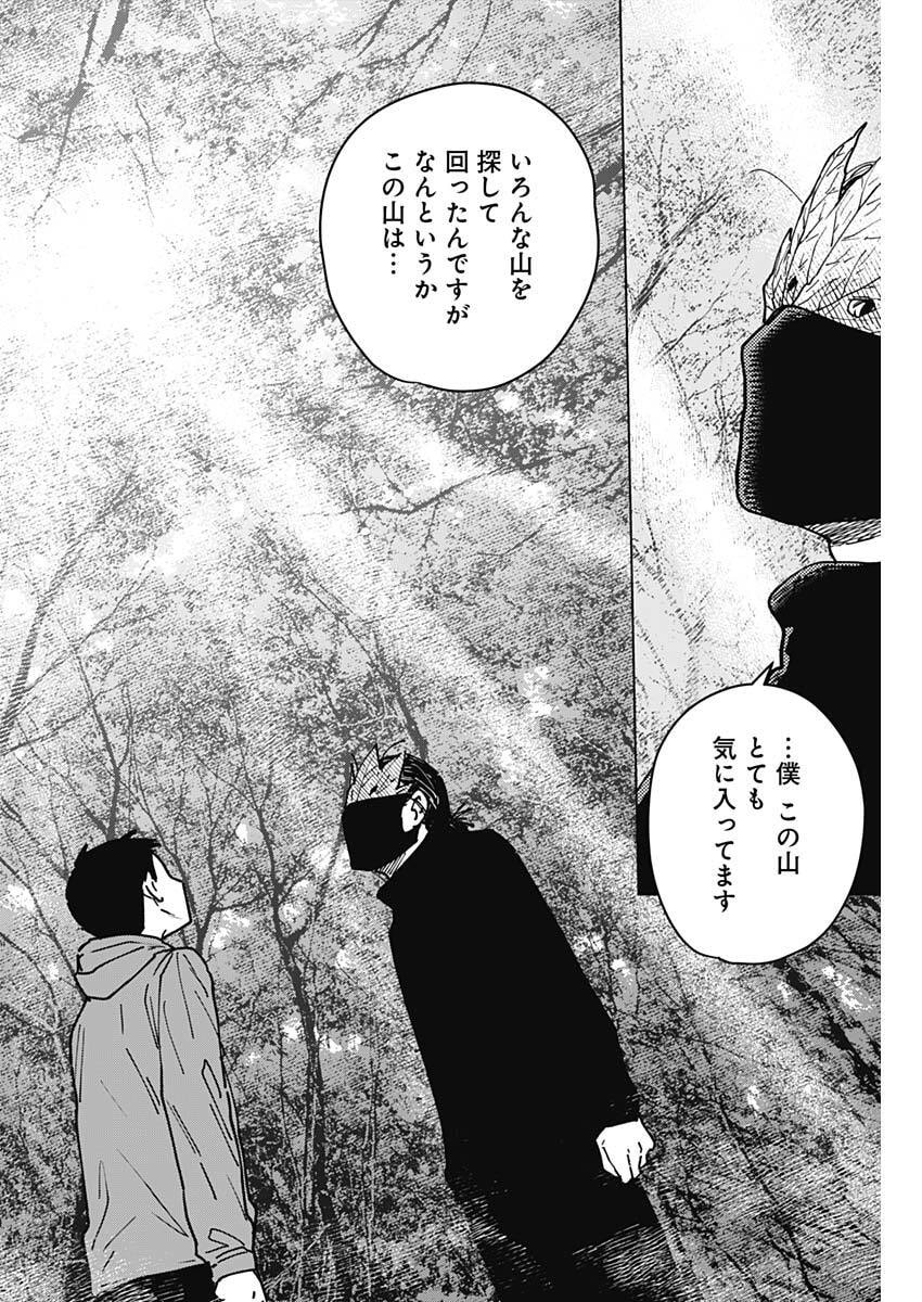 Sangeki - Chapter 5 - Page 10