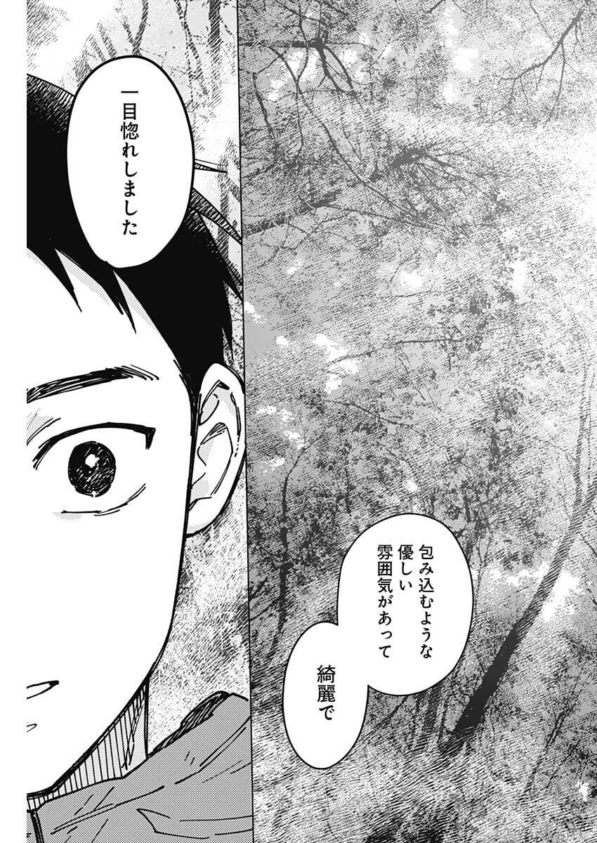 Sangeki - Chapter 5 - Page 11
