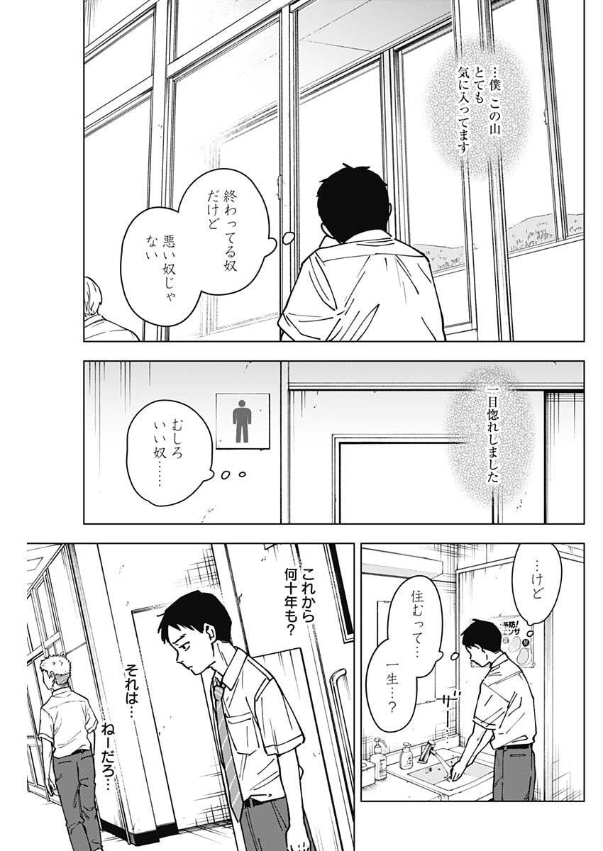 Sangeki - Chapter 5 - Page 13
