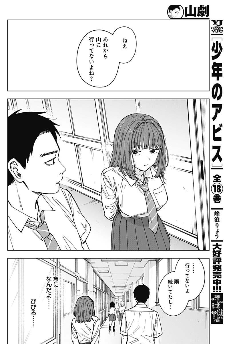 Sangeki - Chapter 5 - Page 14