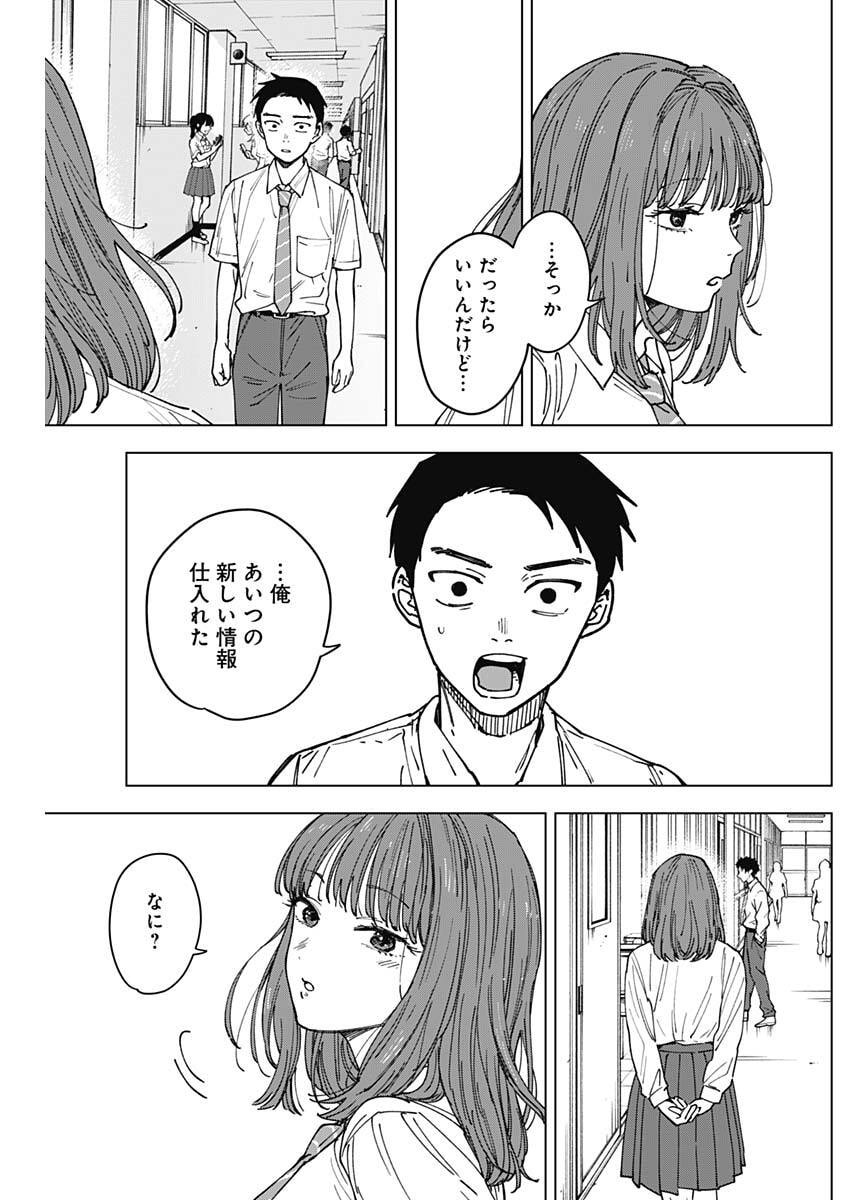 Sangeki - Chapter 5 - Page 15