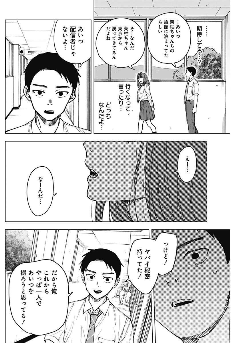 Sangeki - Chapter 5 - Page 16