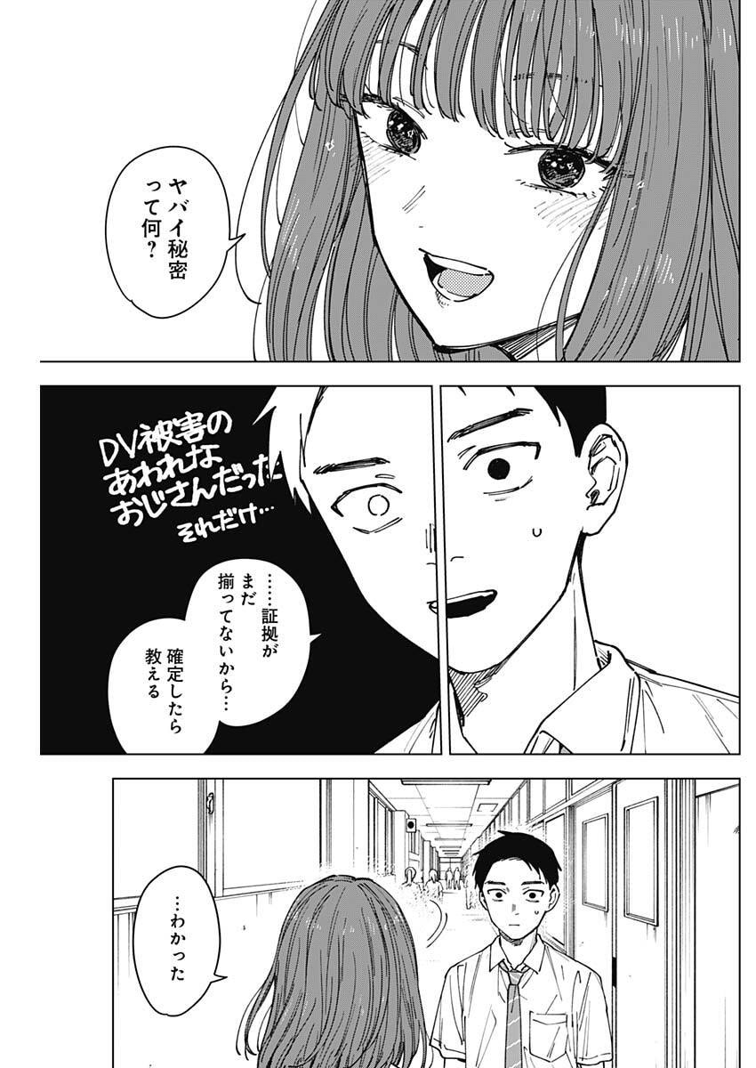 Sangeki - Chapter 5 - Page 17