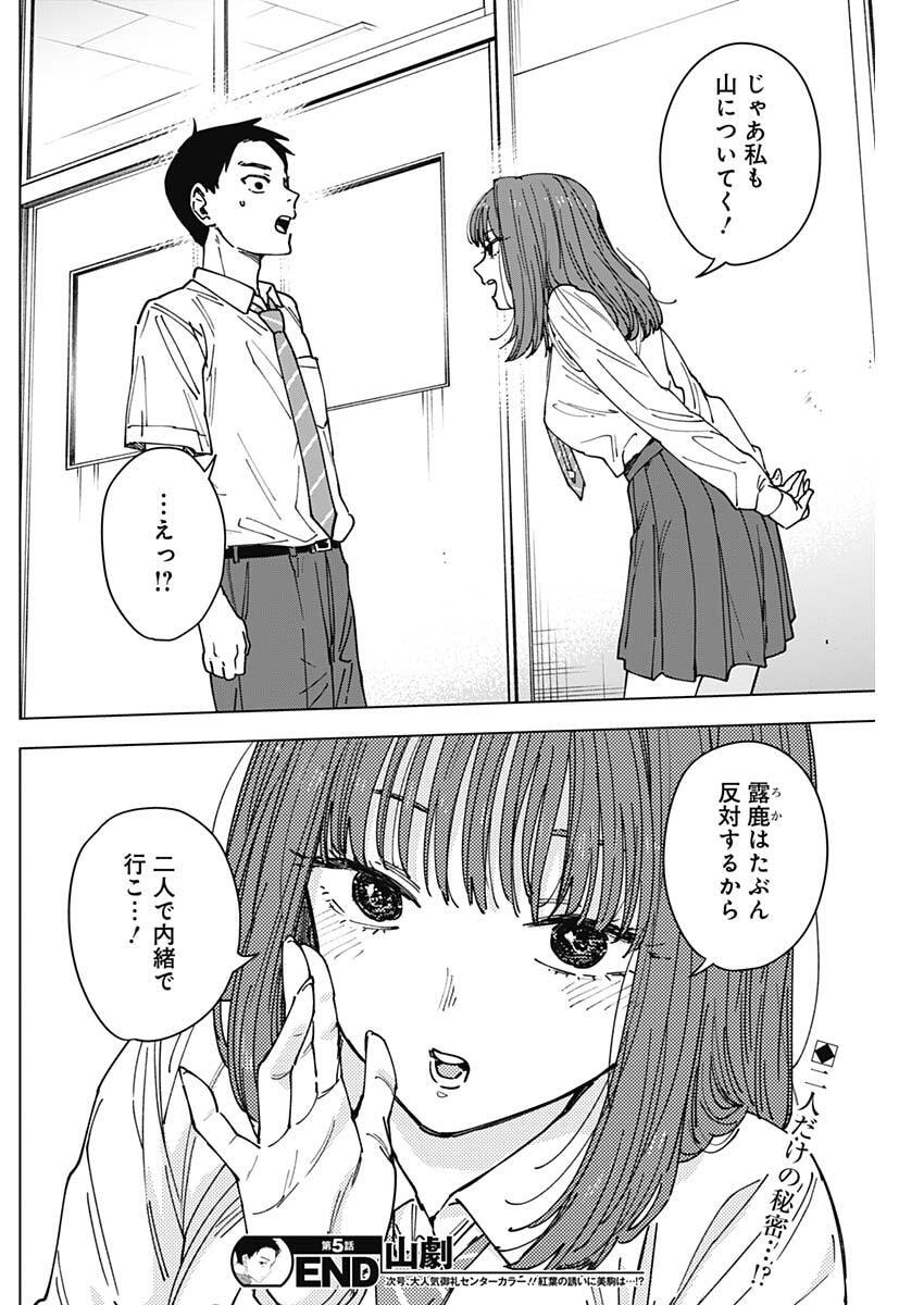 Sangeki - Chapter 5 - Page 18