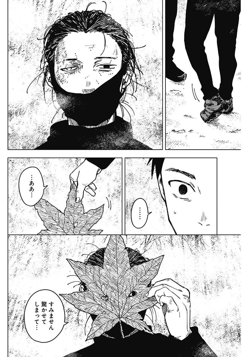 Sangeki - Chapter 5 - Page 4