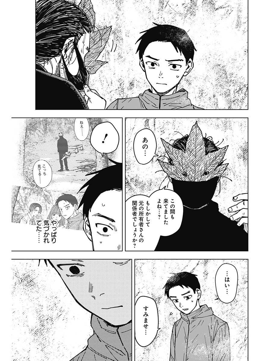 Sangeki - Chapter 5 - Page 5