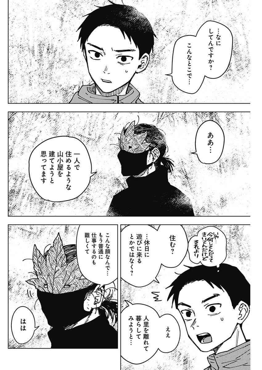 Sangeki - Chapter 5 - Page 6