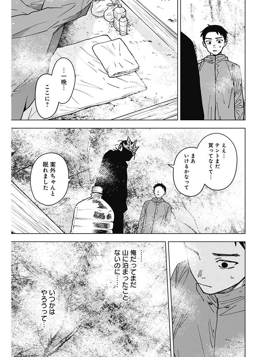 Sangeki - Chapter 5 - Page 7
