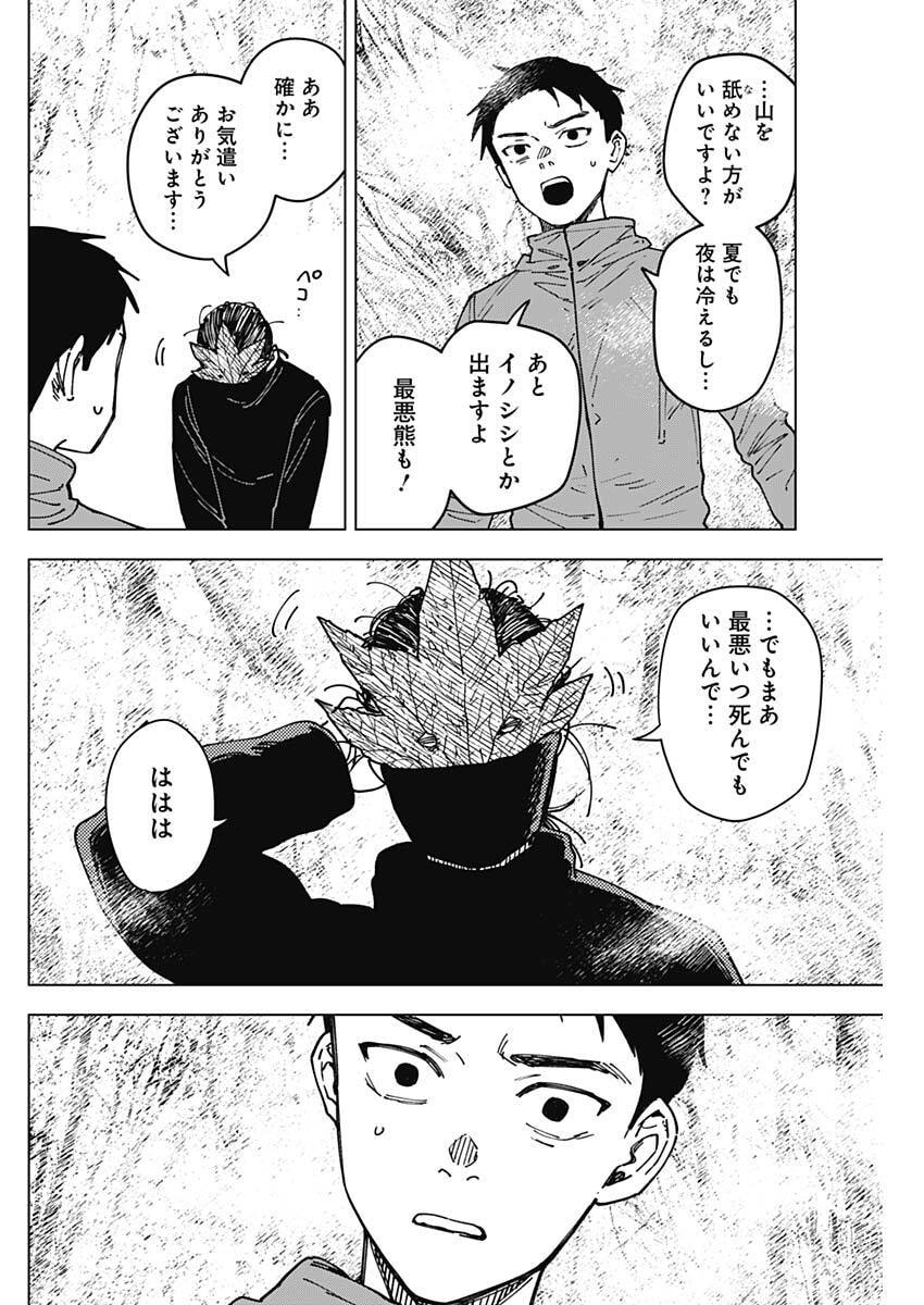 Sangeki - Chapter 5 - Page 8