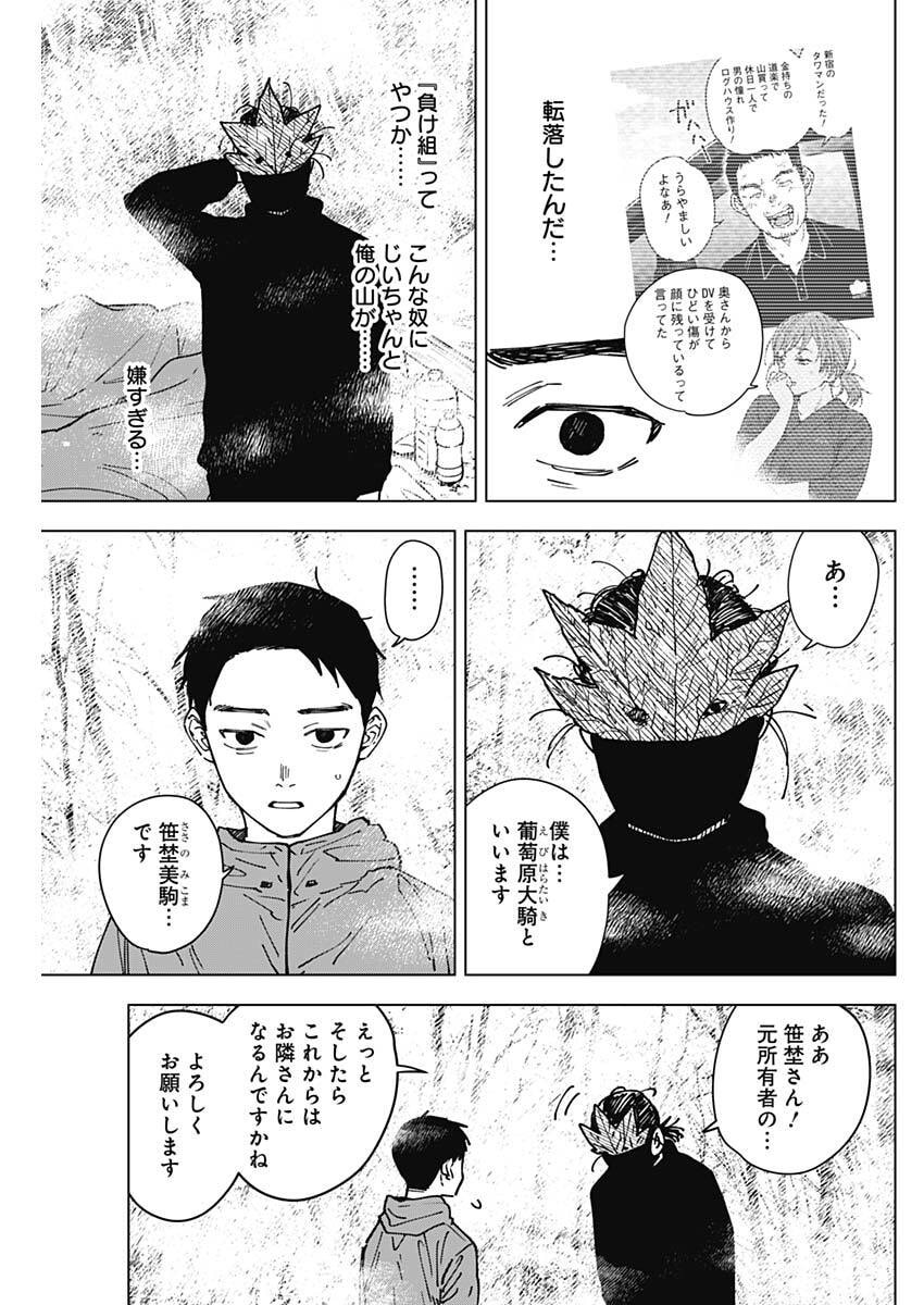 Sangeki - Chapter 5 - Page 9