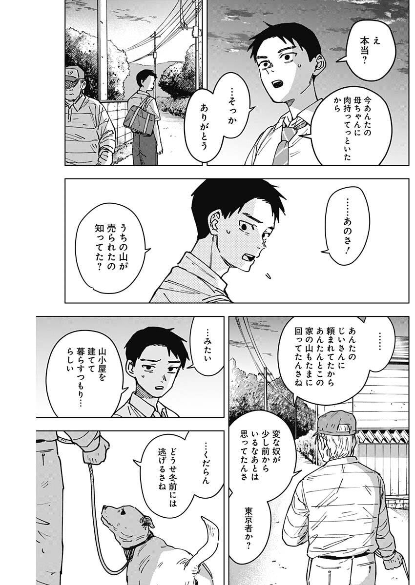 Sangeki - Chapter 6 - Page 10