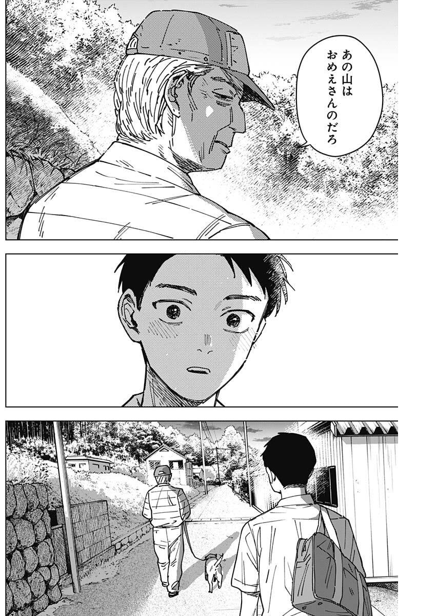 Sangeki - Chapter 6 - Page 11
