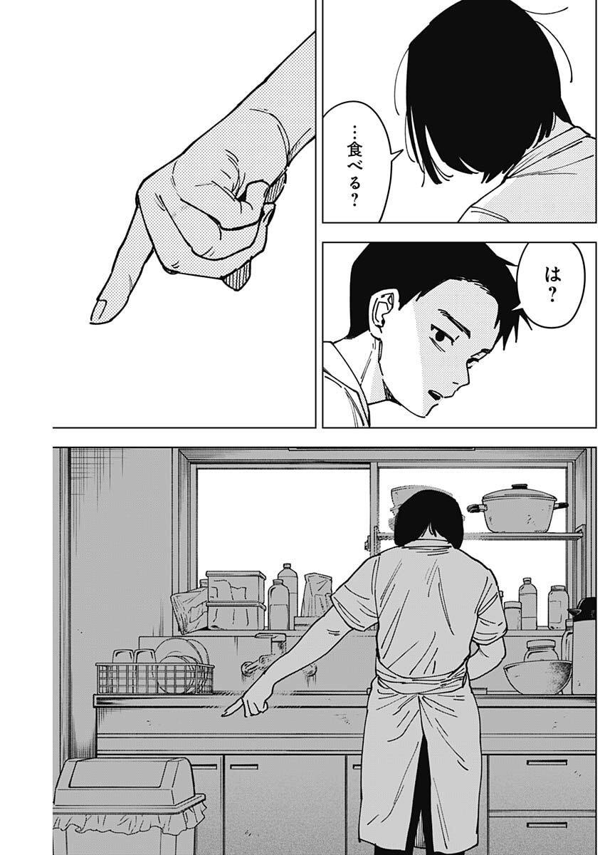 Sangeki - Chapter 6 - Page 14