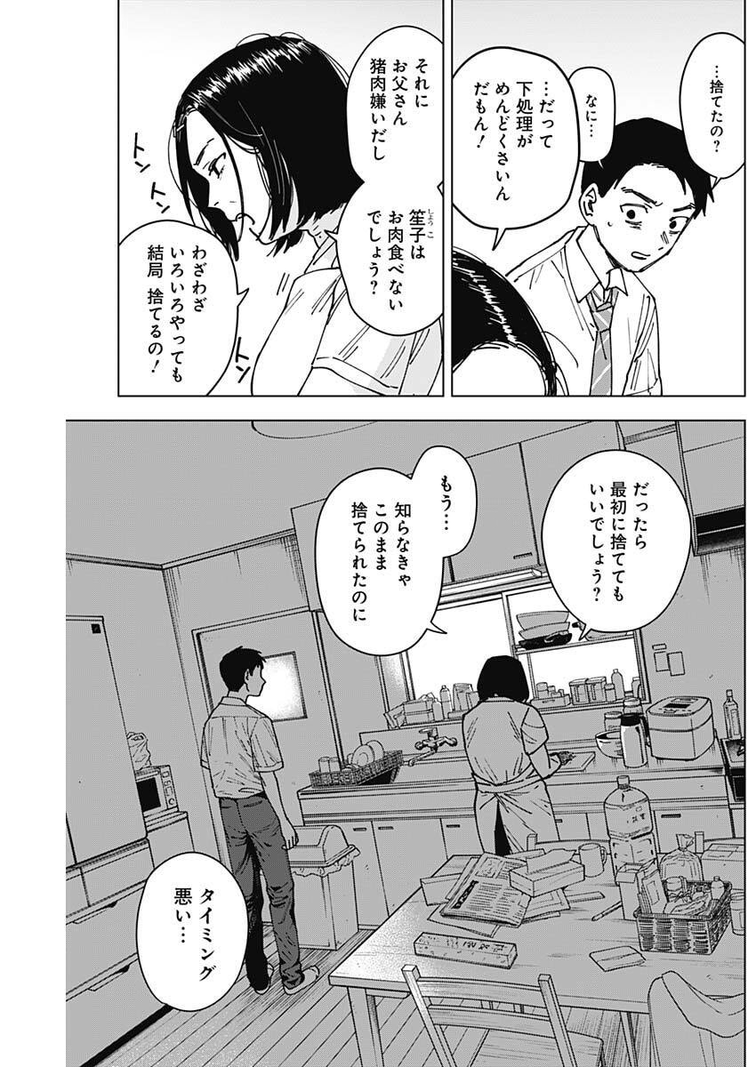 Sangeki - Chapter 6 - Page 16